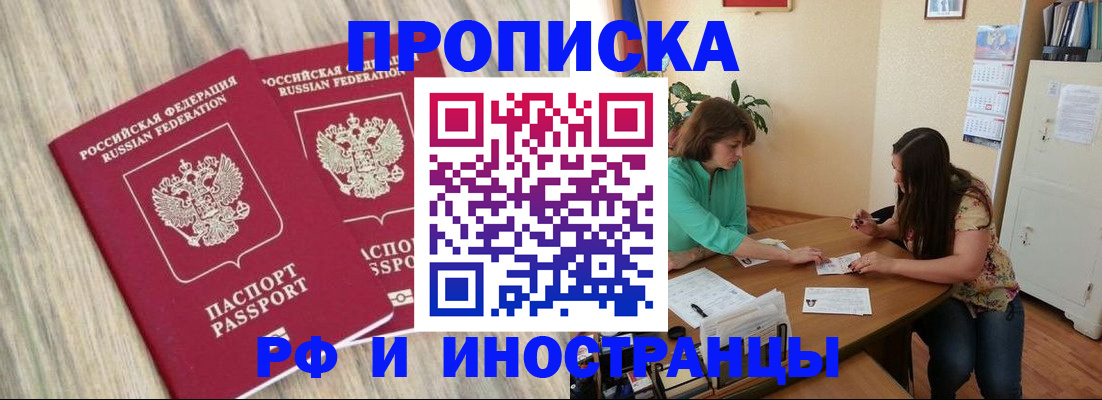 прописка для школы в Заполярном