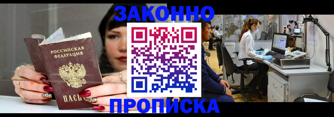 прописка иностранных граждан в Заполярном