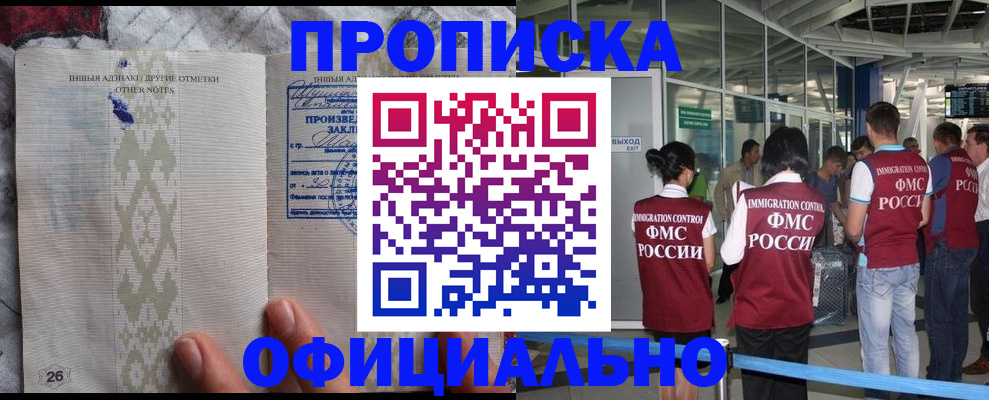 прописка паспорт в Заполярном