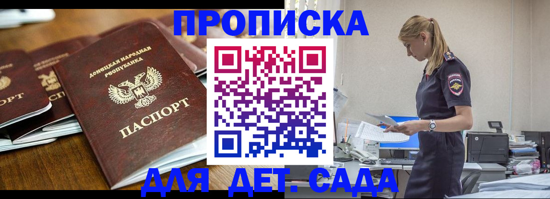 прописка ребенка в Заполярном