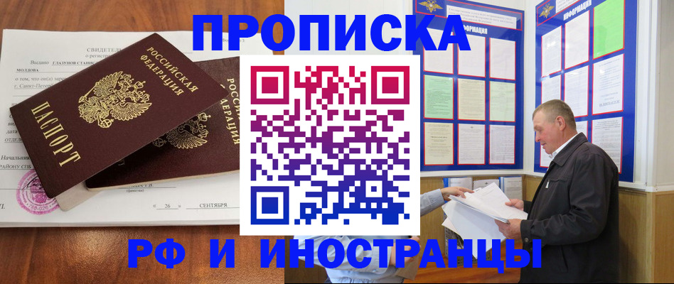 временная регистрация законно в Заполярном