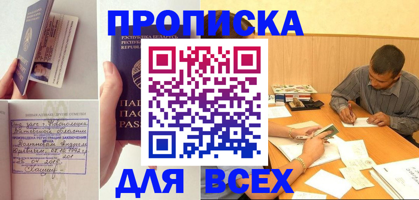 временная прописка в Заполярном
